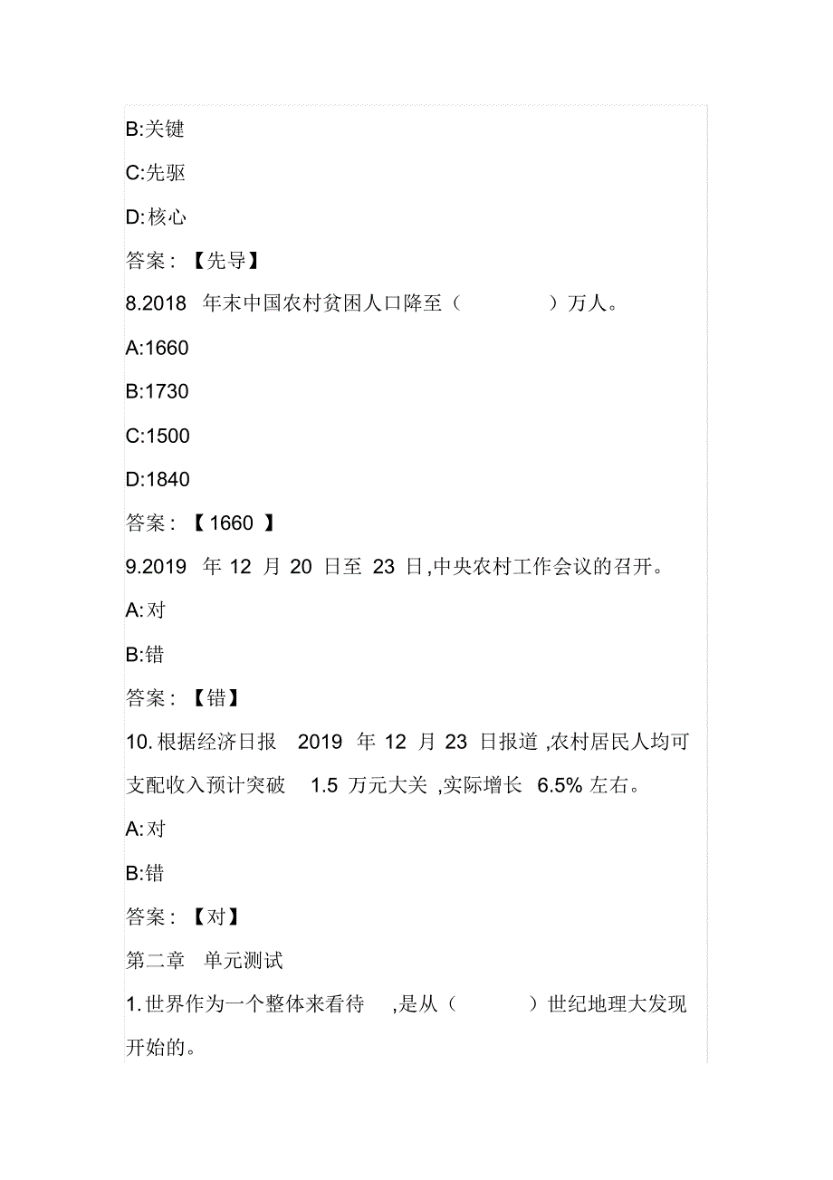 2020智慧树超星形势与政策网课答案_第3页