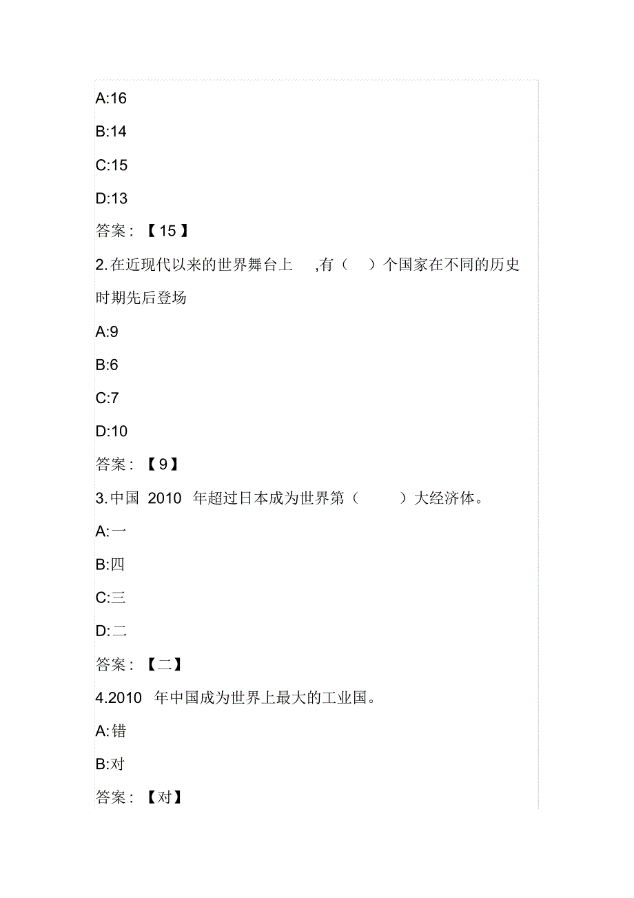 2020智慧树超星形势与政策网课答案_第4页