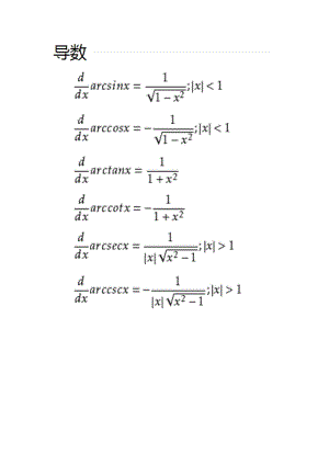 反三角函数--高考数学