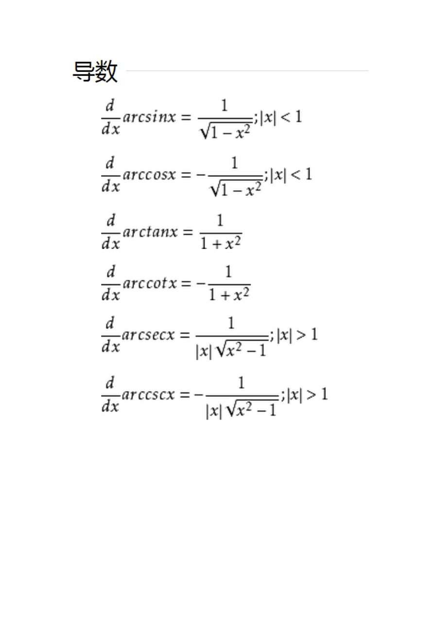 反三角函数--高考数学_第1页