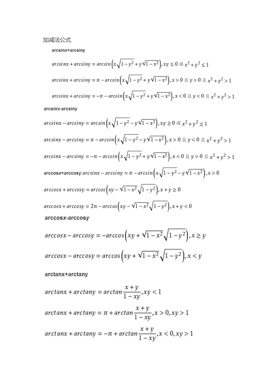 反三角函数--高考数学_第4页