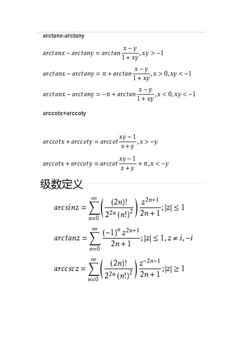 反三角函数--高考数学_第5页