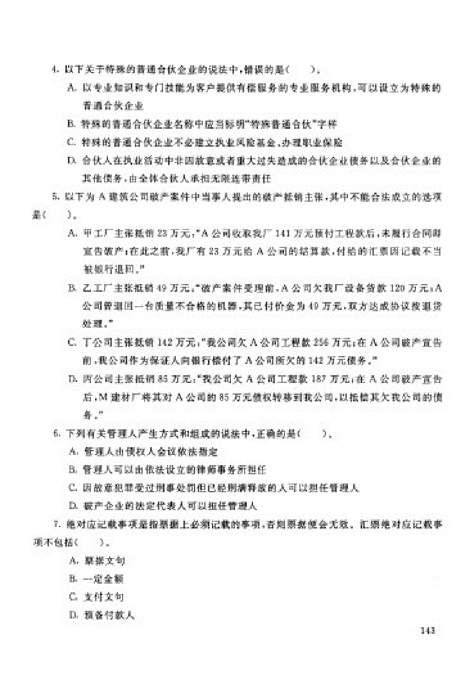 国家开放大学山东开放教育《商法》课程真题解析2019春_第2页