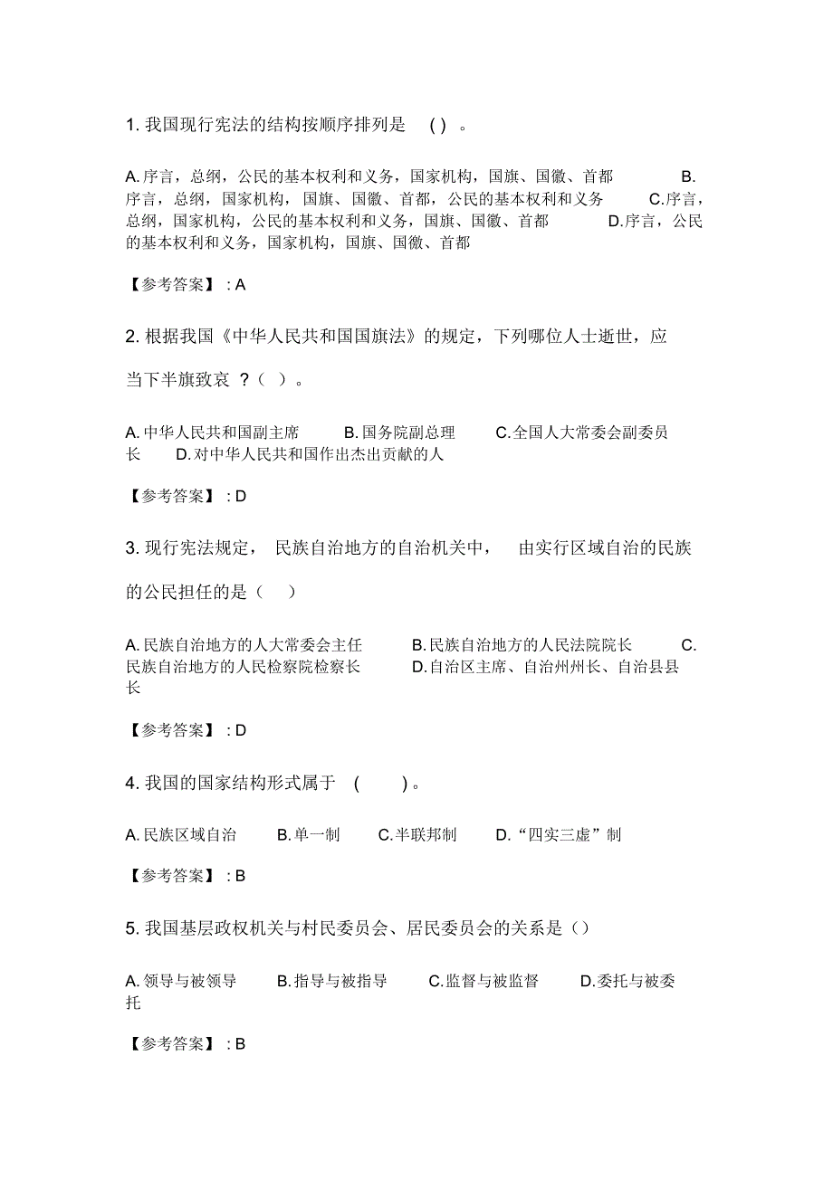 奥鹏2020年6月福师《宪法学》在线作业二_3_第1页