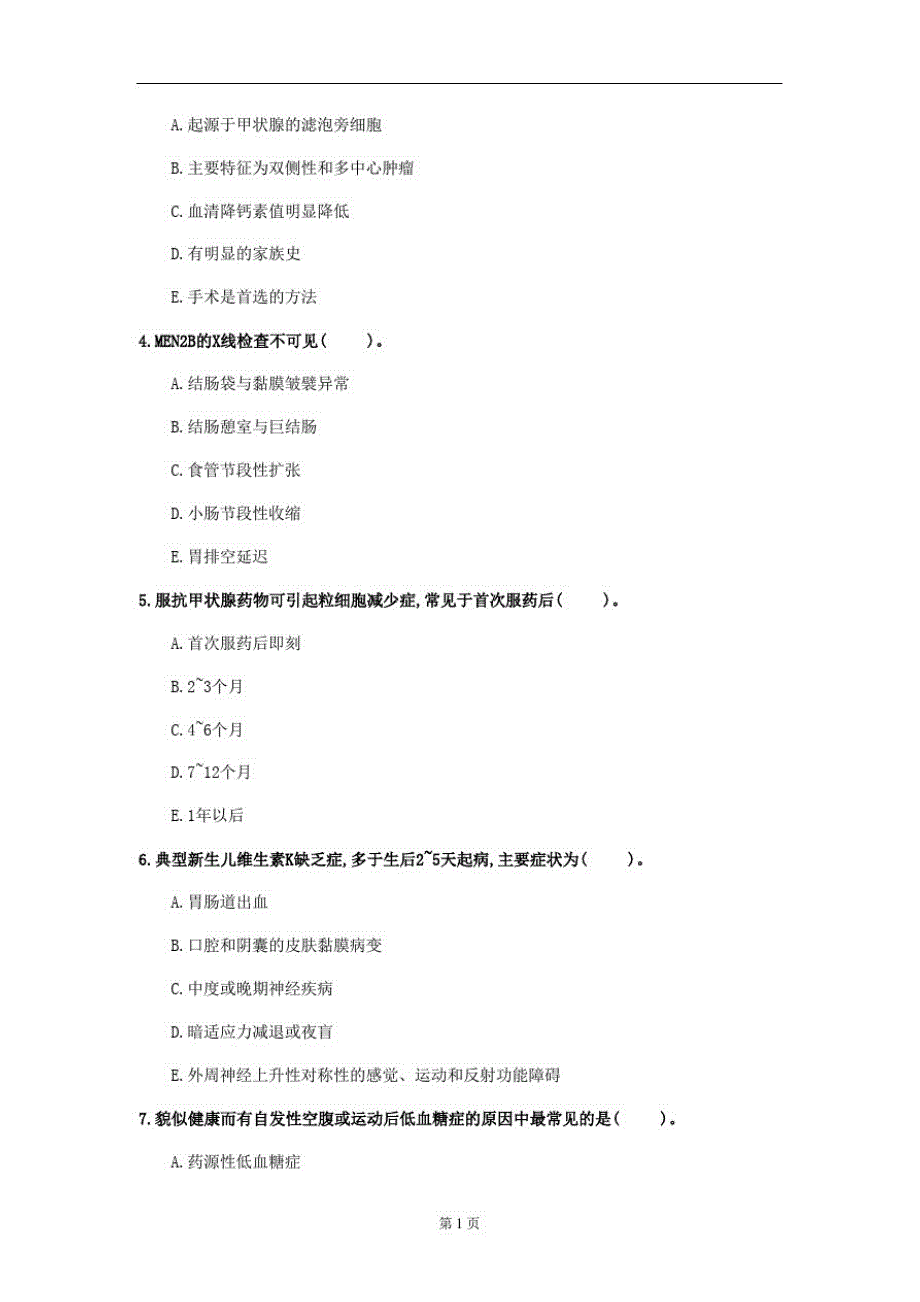 2020年青海省《内分泌学》测试卷(第441套)_第2页