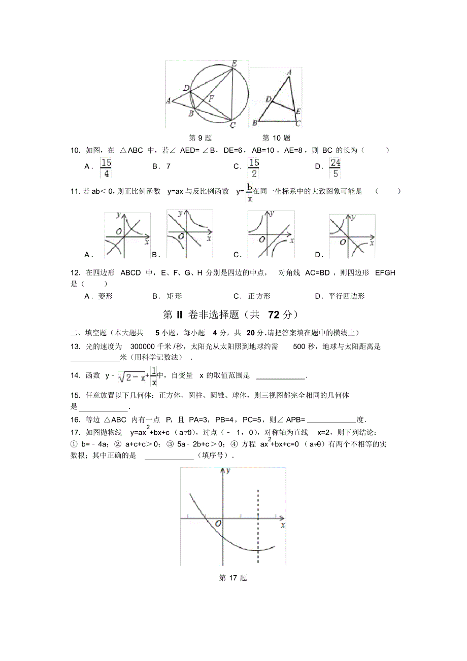 2018年四川凉山州中考数学模拟(二)含答案_第2页