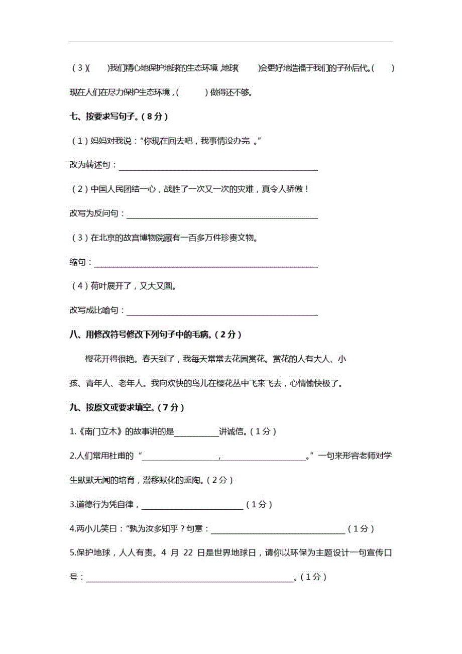 2015年寒假学习指导-小学六年级上册语文期末测试卷集锦_第3页