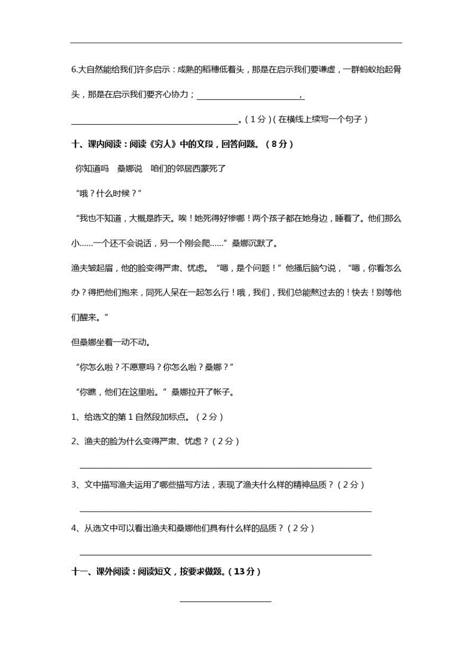 2015年寒假学习指导-小学六年级上册语文期末测试卷集锦_第4页