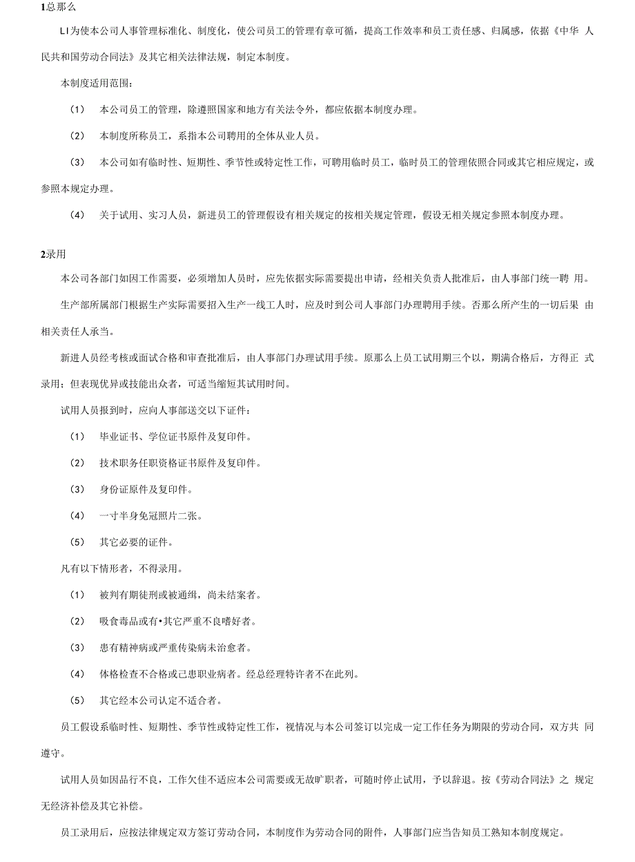 人事管理制度完整版_第3页