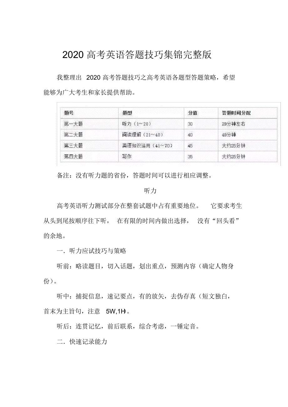 2020高考英语答题技巧集锦汇总_第1页