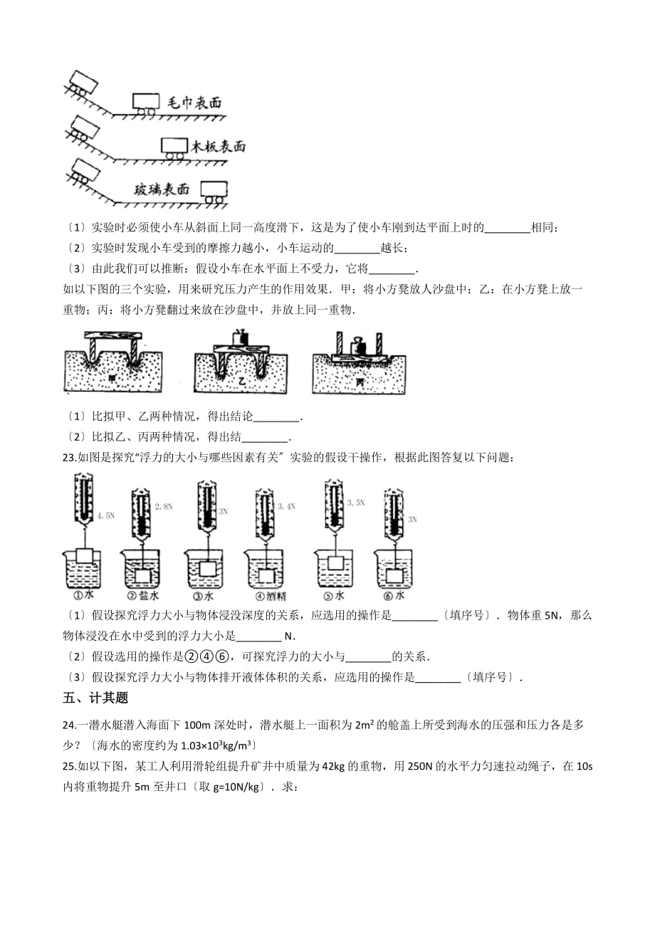 甘肃省张掖市九年级上学期开学物理试卷解析版_第3页