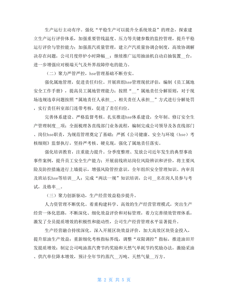 2021年第一季度工作总结2021年油田公司工作总结_第2页