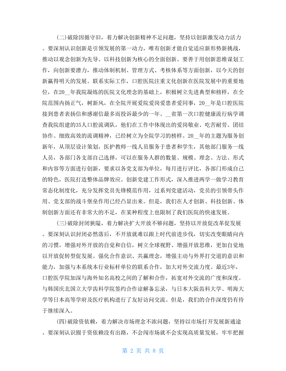 2021年“改革创新、奋发有为”大讨论交流发言稿三篇奋发有为大讨论_第2页