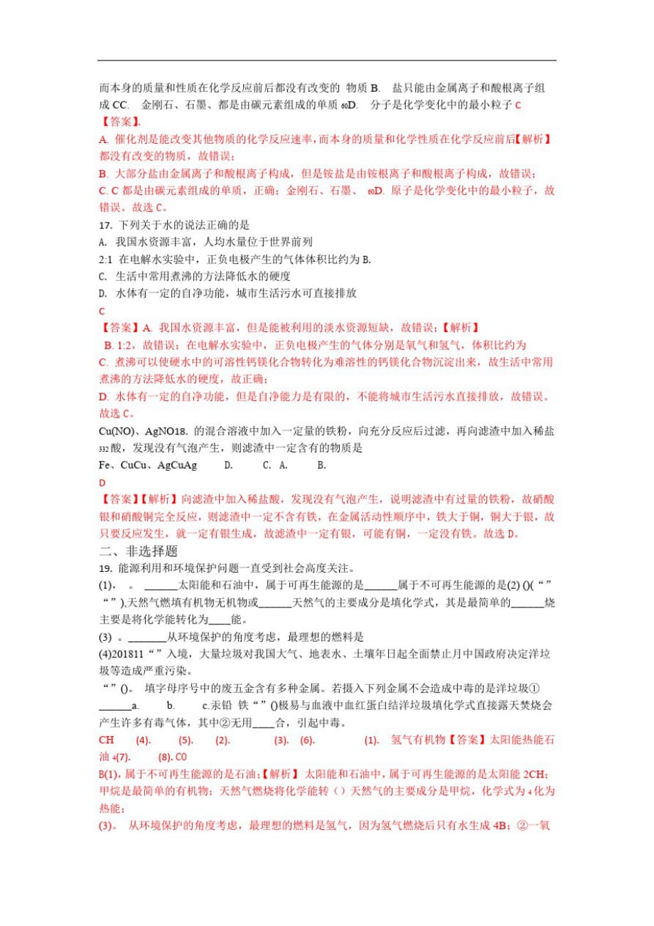2018年山东省临沂市中考化学试题解析版_第4页