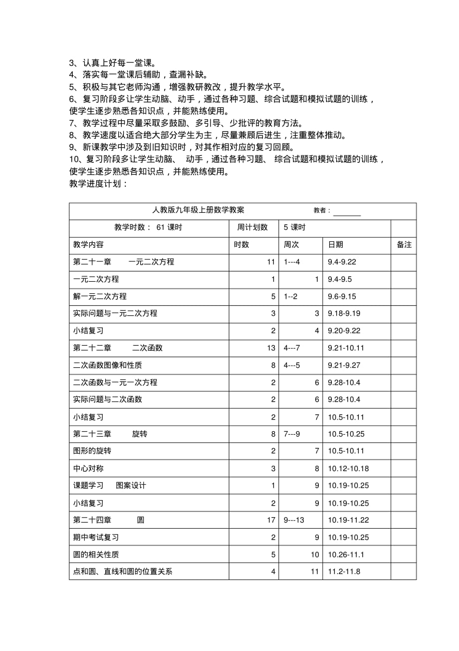 2019年新人教版九年级上数学教学计划_第2页