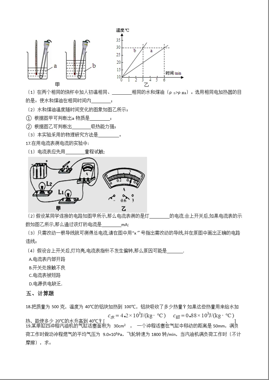 湖北省随州市九年级上学期物理10月月考试卷含解析答案_第4页