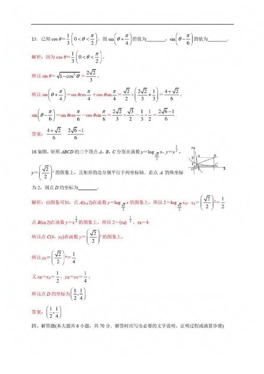 2021届高一数学单元测试卷人教A版2019必修第一册模块综合测试卷(A卷)(解析版)_第4页