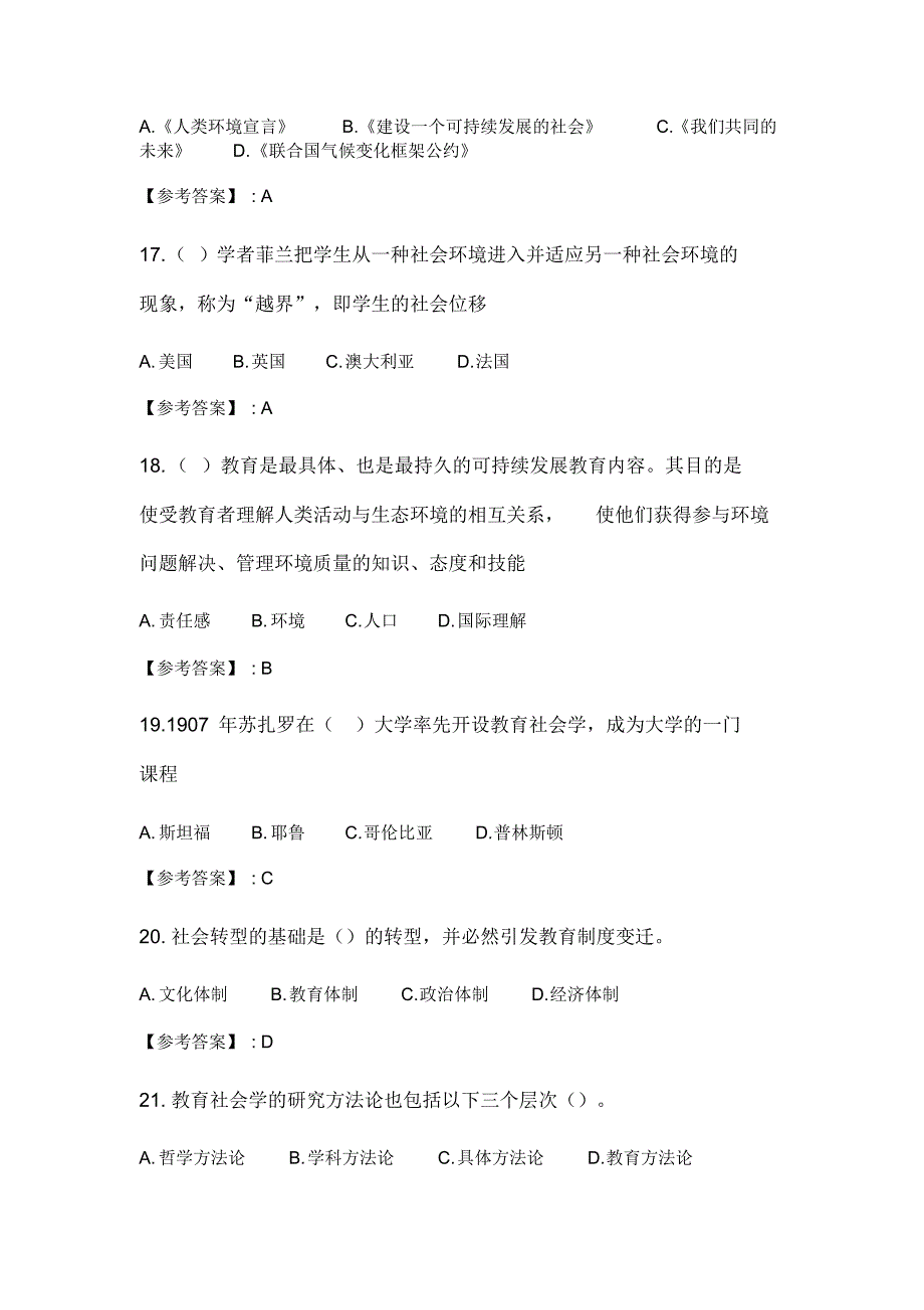 奥鹏2020年6月福师《教育社会学》在线作业一_5_第4页