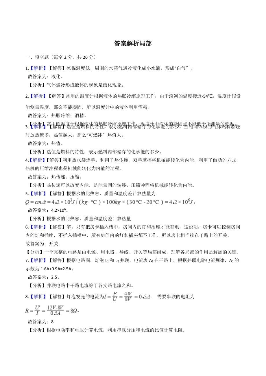 安徽省宿州市九年级上学期物理12月阶段性考试试卷解析版_第5页