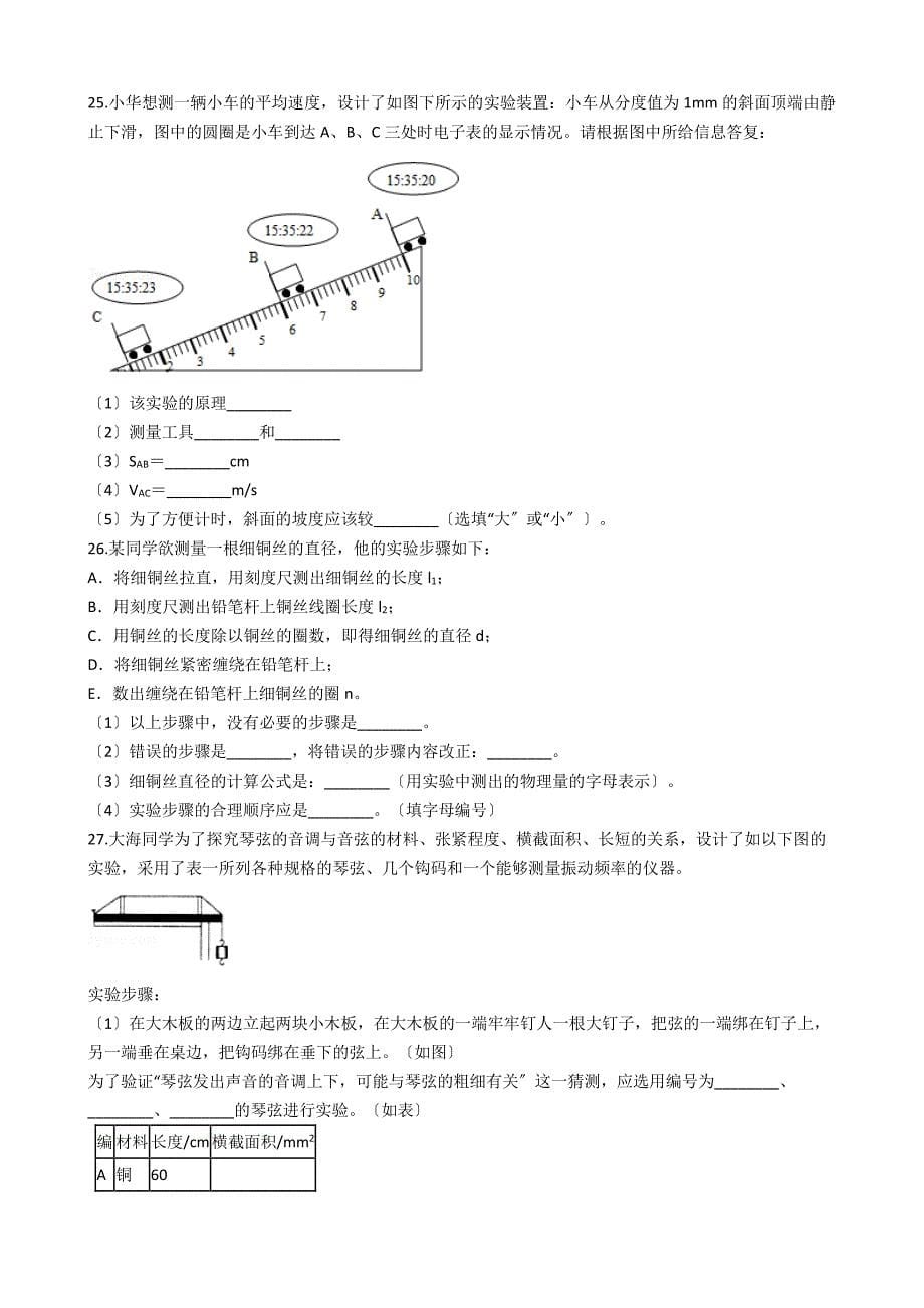 福建省龙岩市八年级上学期物理第一次月考试卷解析版_第5页