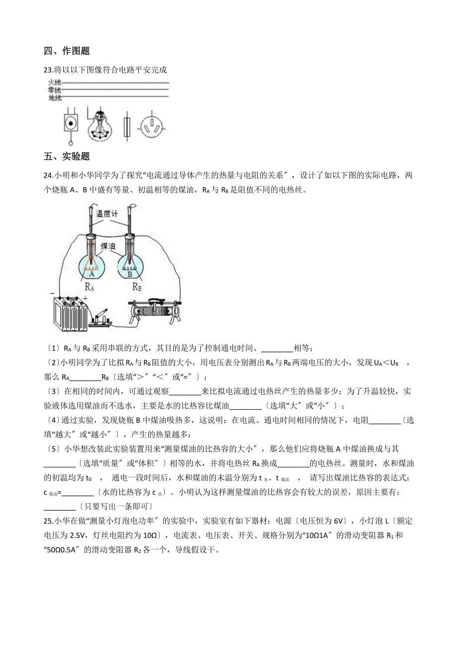 河北省唐山市九年级上学期物理12月联合阶段考试试卷解析版_第5页