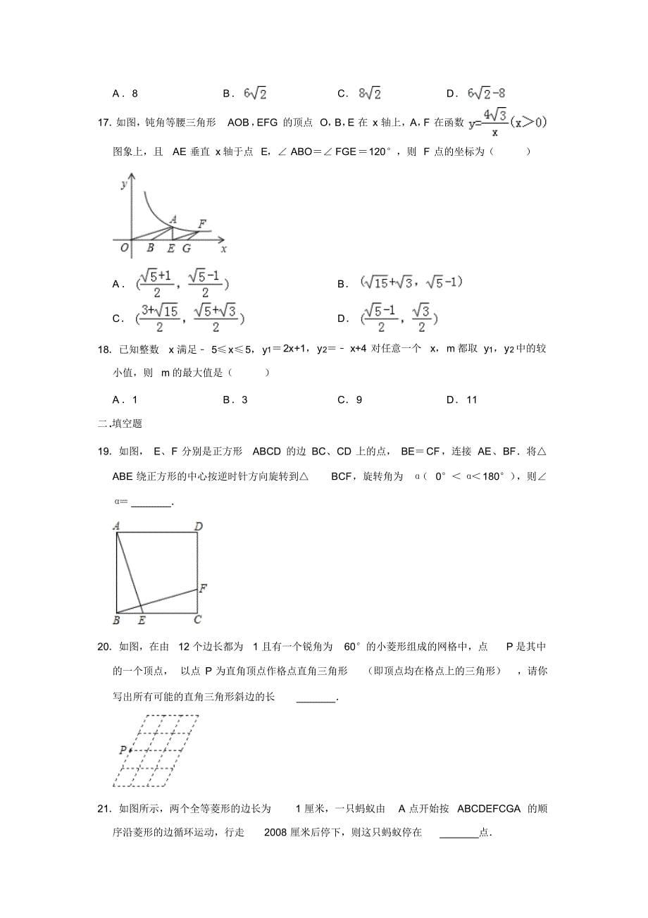 2019年河北省武强县实验中学中考数学综合练习卷(提高)解析版_第5页