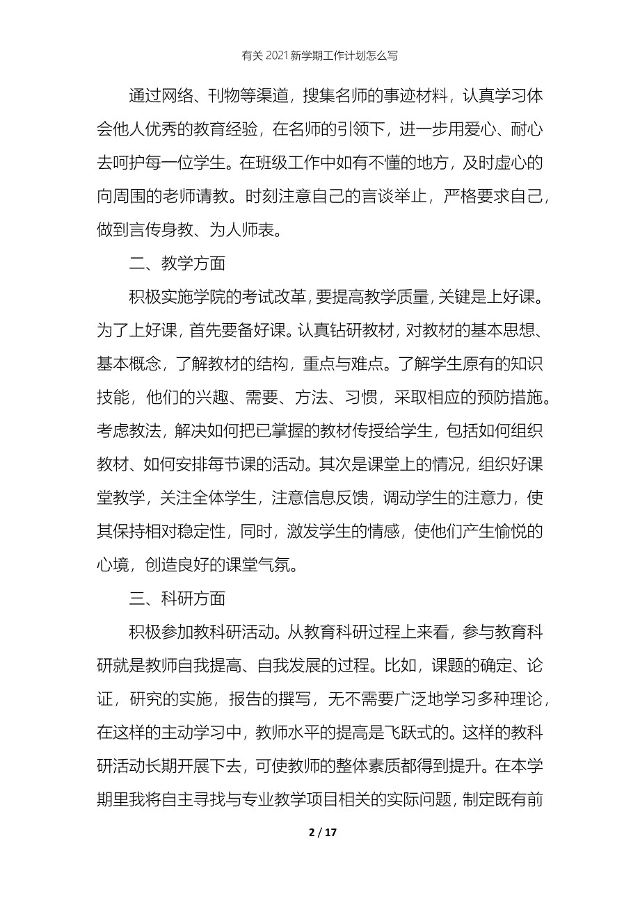 有关2021新学期工作计划怎么写_第2页