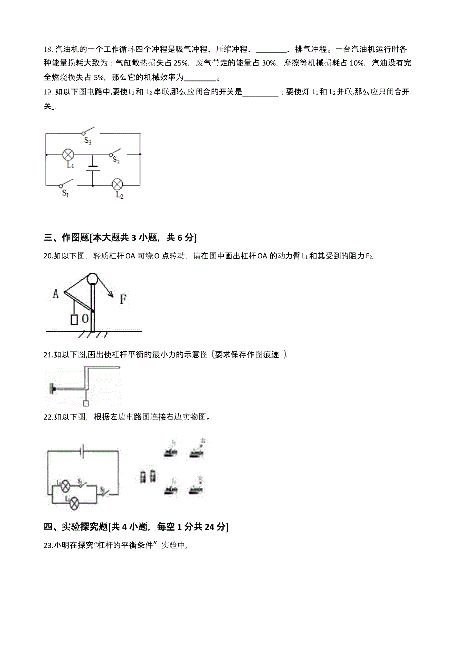 江苏省南通市九年级上学期物理阶段第一次阶段质量监测含解析答案_第4页