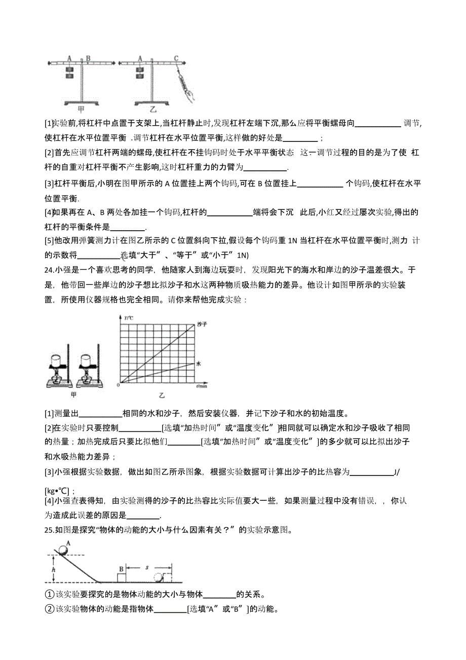 江苏省南通市九年级上学期物理阶段第一次阶段质量监测含解析答案_第5页