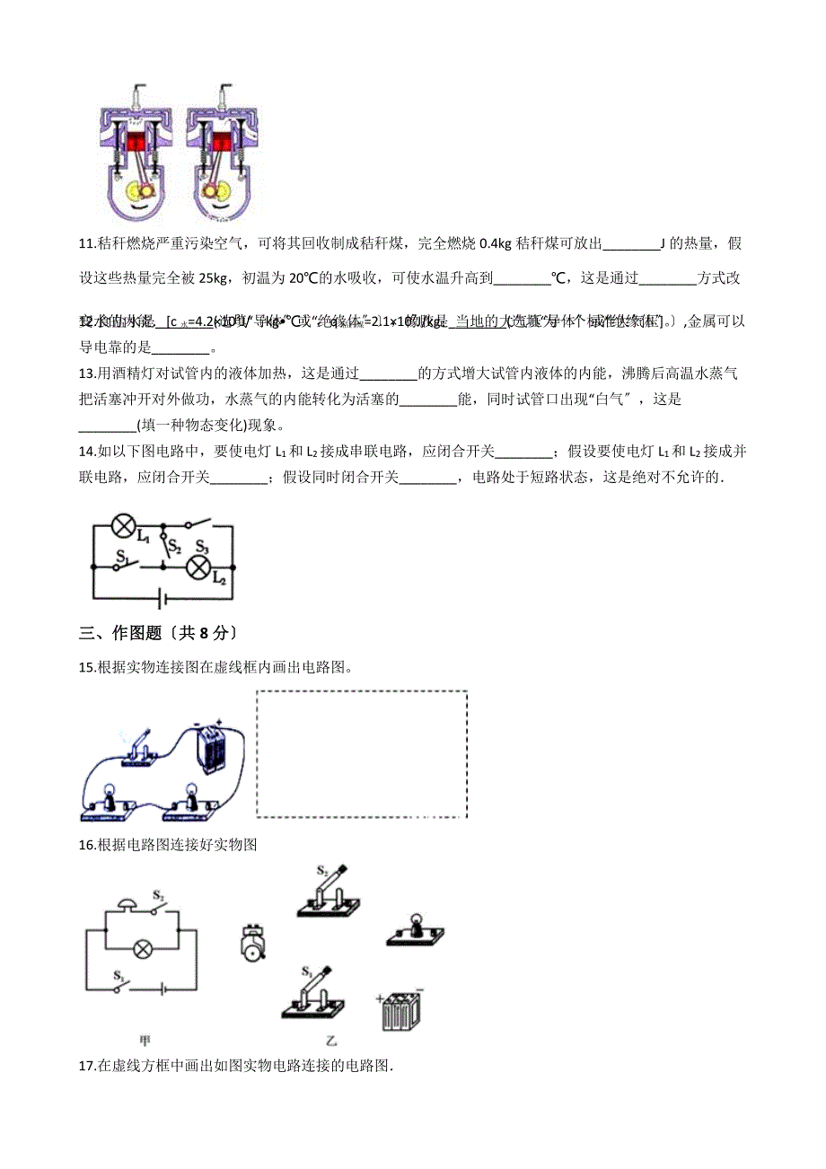 广东省江门市上学期九年级10月月考物理试题解析版_第3页