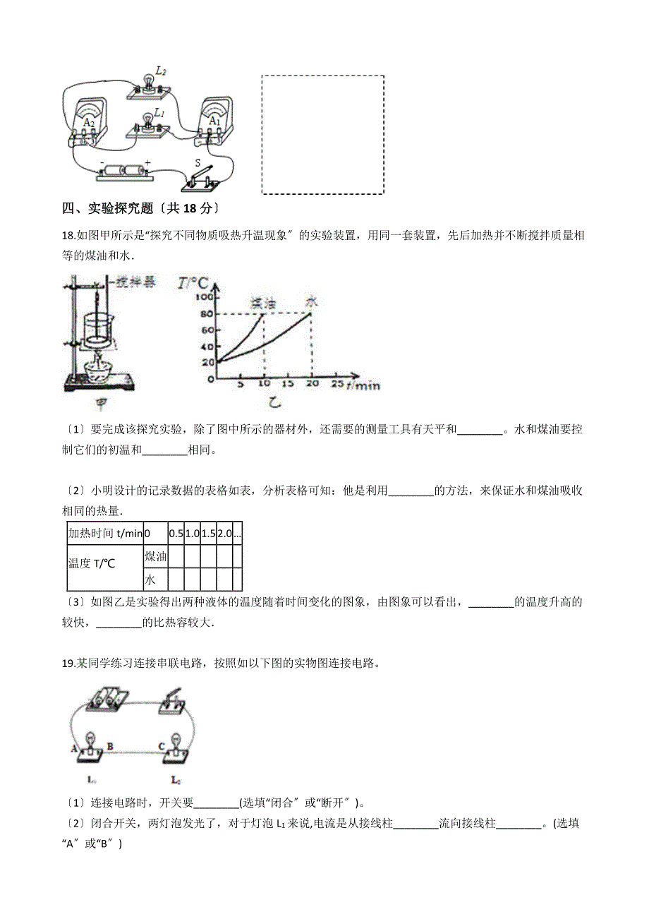 广东省江门市上学期九年级10月月考物理试题解析版_第4页