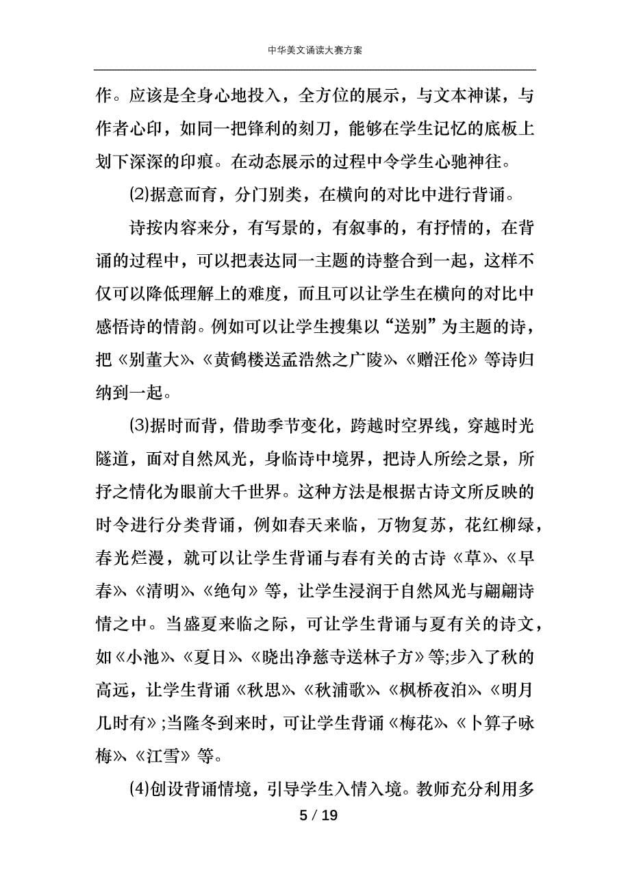 中华美文诵读大赛方案_第5页