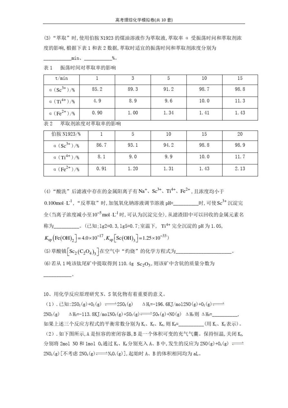 2020年高考理综化学模拟卷(共10套)_第4页