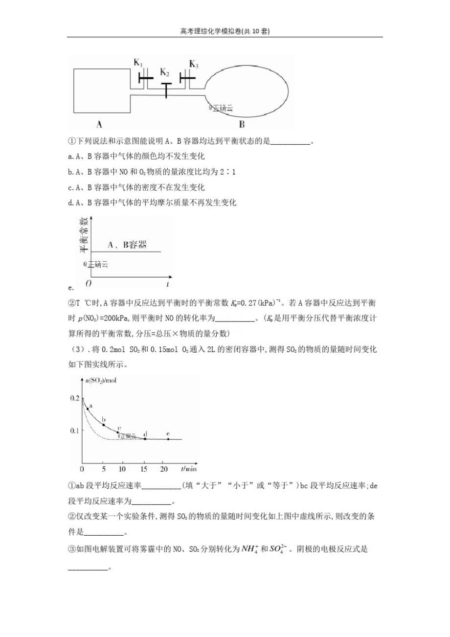 2020年高考理综化学模拟卷(共10套)_第5页