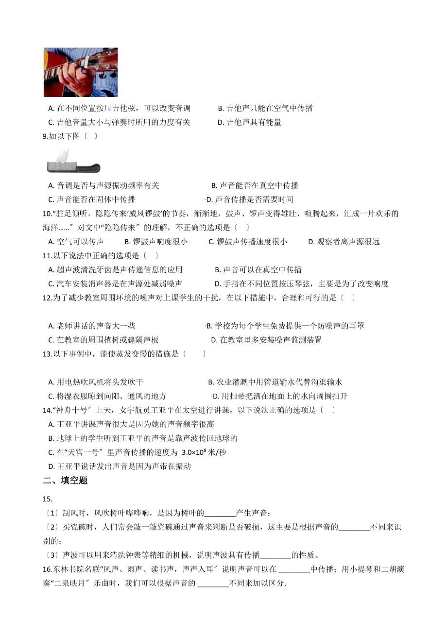 陕西省西安市八年级上学期物理10月月考试卷解析版_第2页
