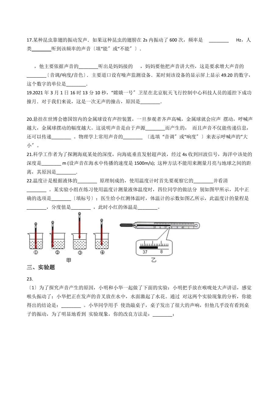 陕西省西安市八年级上学期物理10月月考试卷解析版_第3页