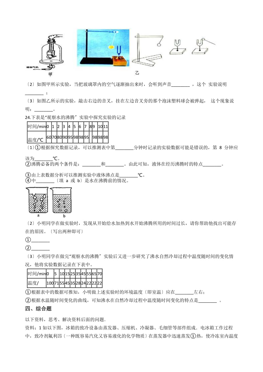 陕西省西安市八年级上学期物理10月月考试卷解析版_第4页