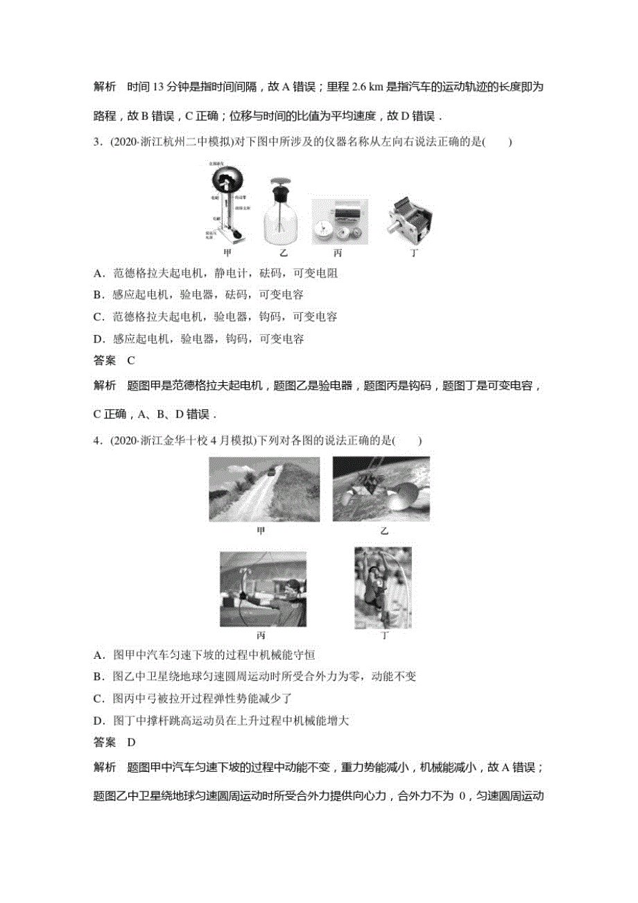 仿真模拟试卷(六)_第2页