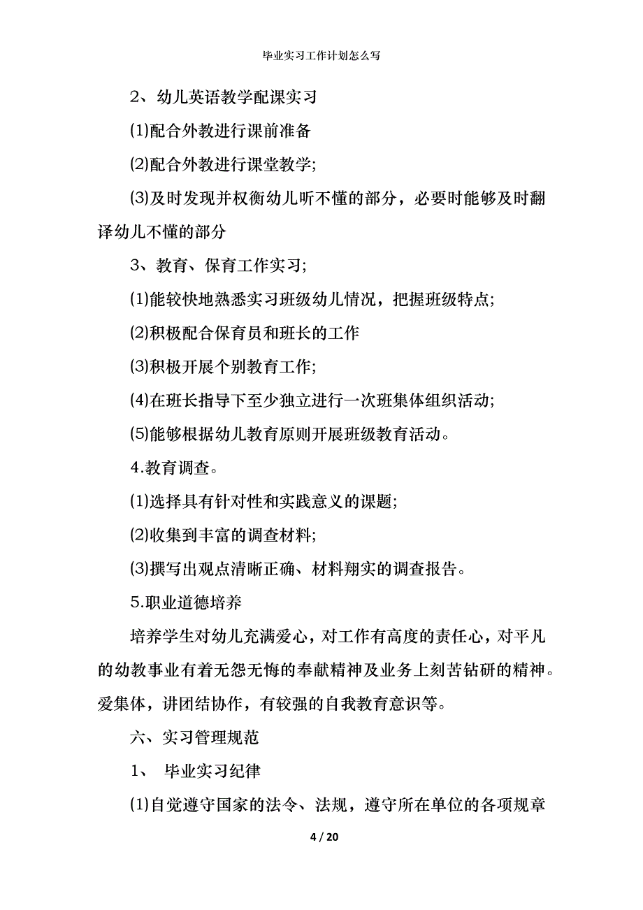 毕业实习工作计划怎么写_第4页