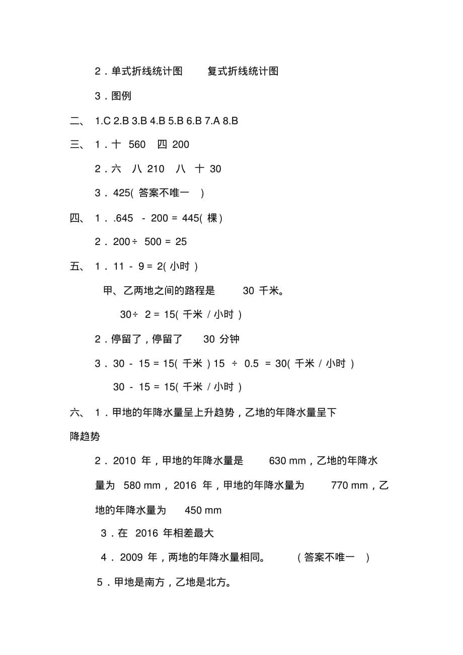 2020部编人教版五年级数学下册第七单元测试题及答案_第5页