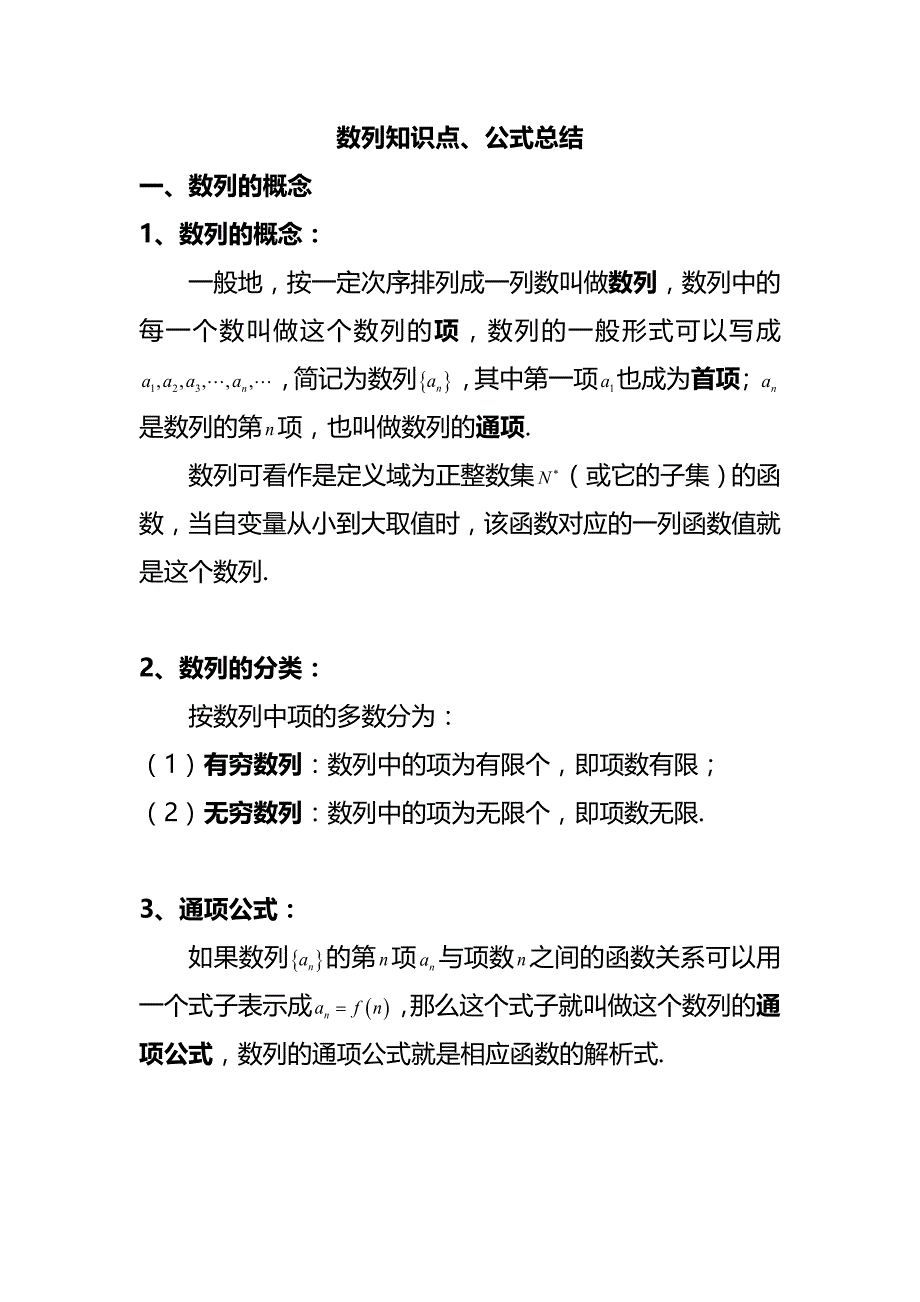 高考数列知识点、公式总结_第1页