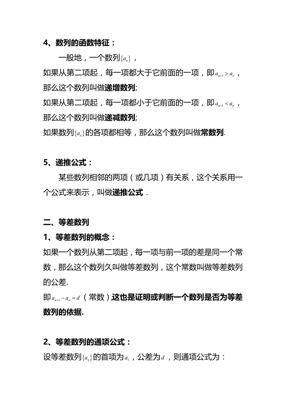 高考数列知识点、公式总结_第2页