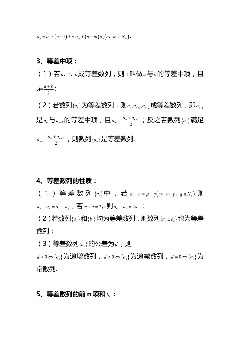 高考数列知识点、公式总结_第3页