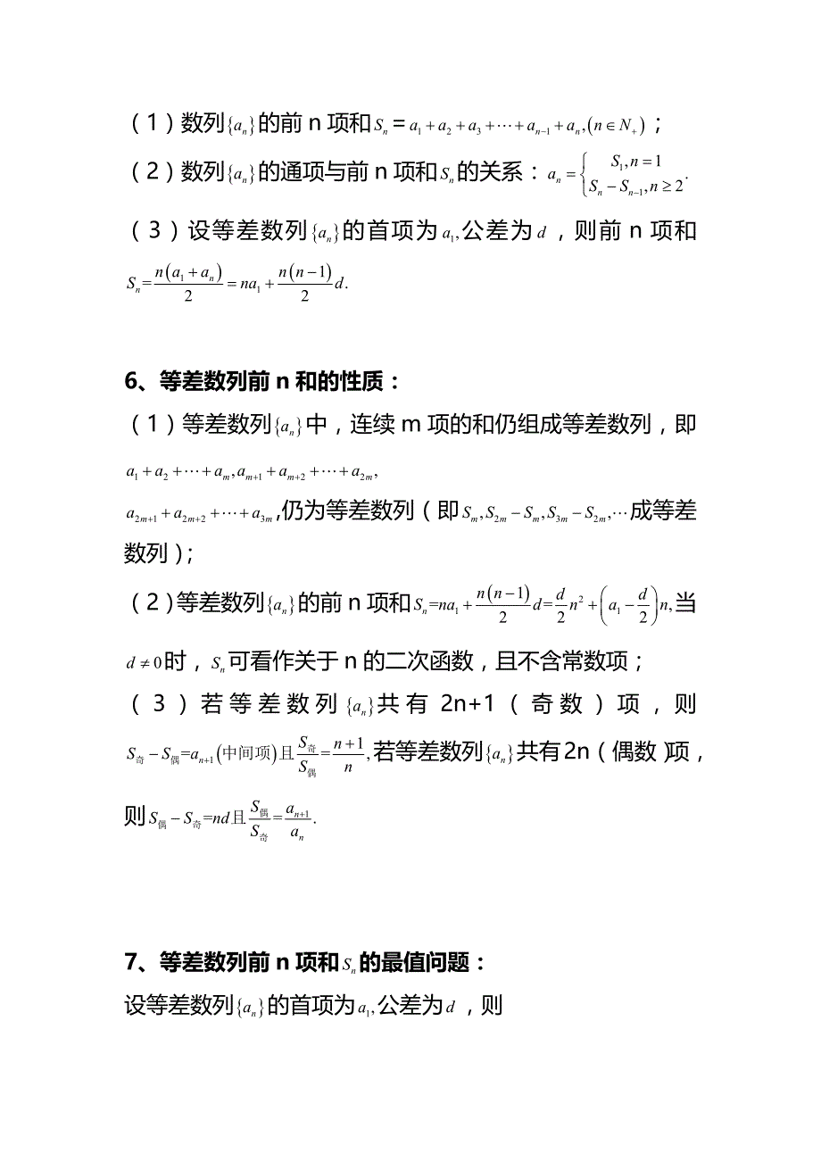 高考数列知识点、公式总结_第4页