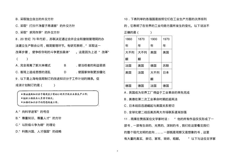 2020届高三历史考前高考模拟试卷及答案(一)_第2页