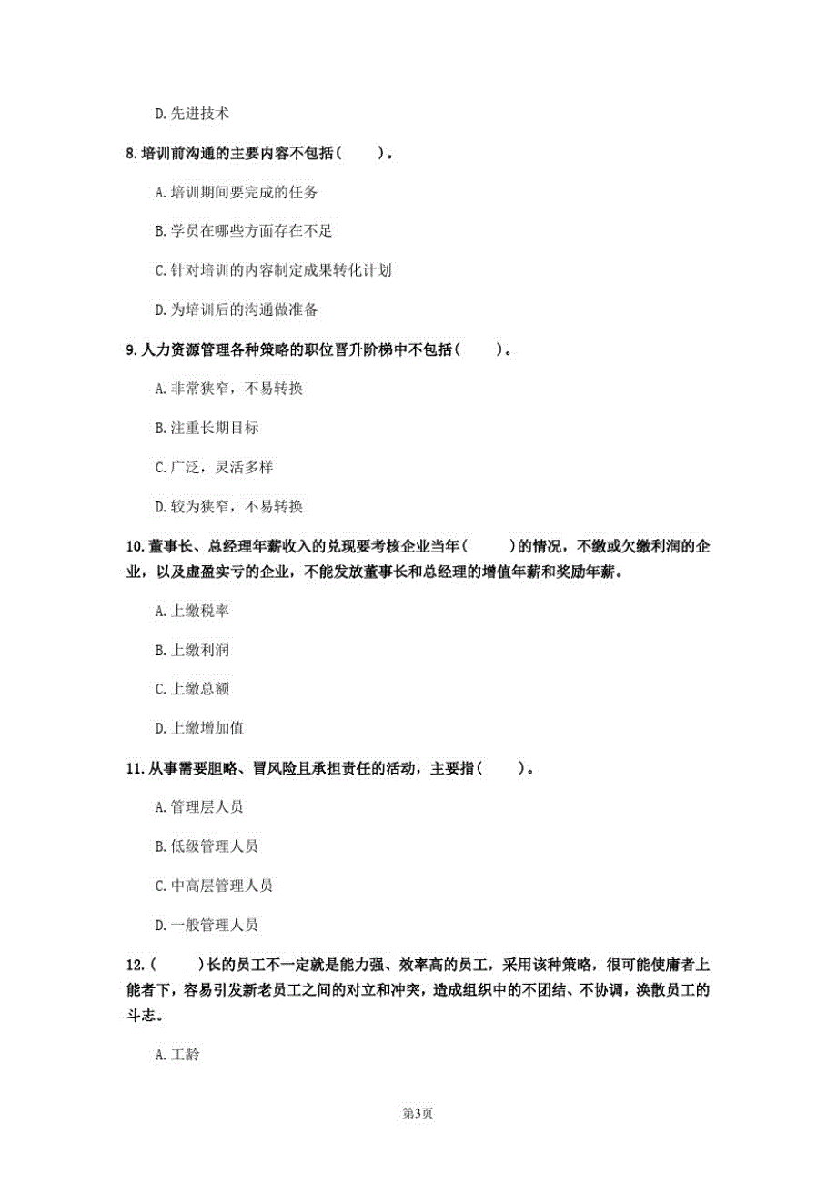 2020年云南省《一级理论知识》模拟卷(第470套)_第3页