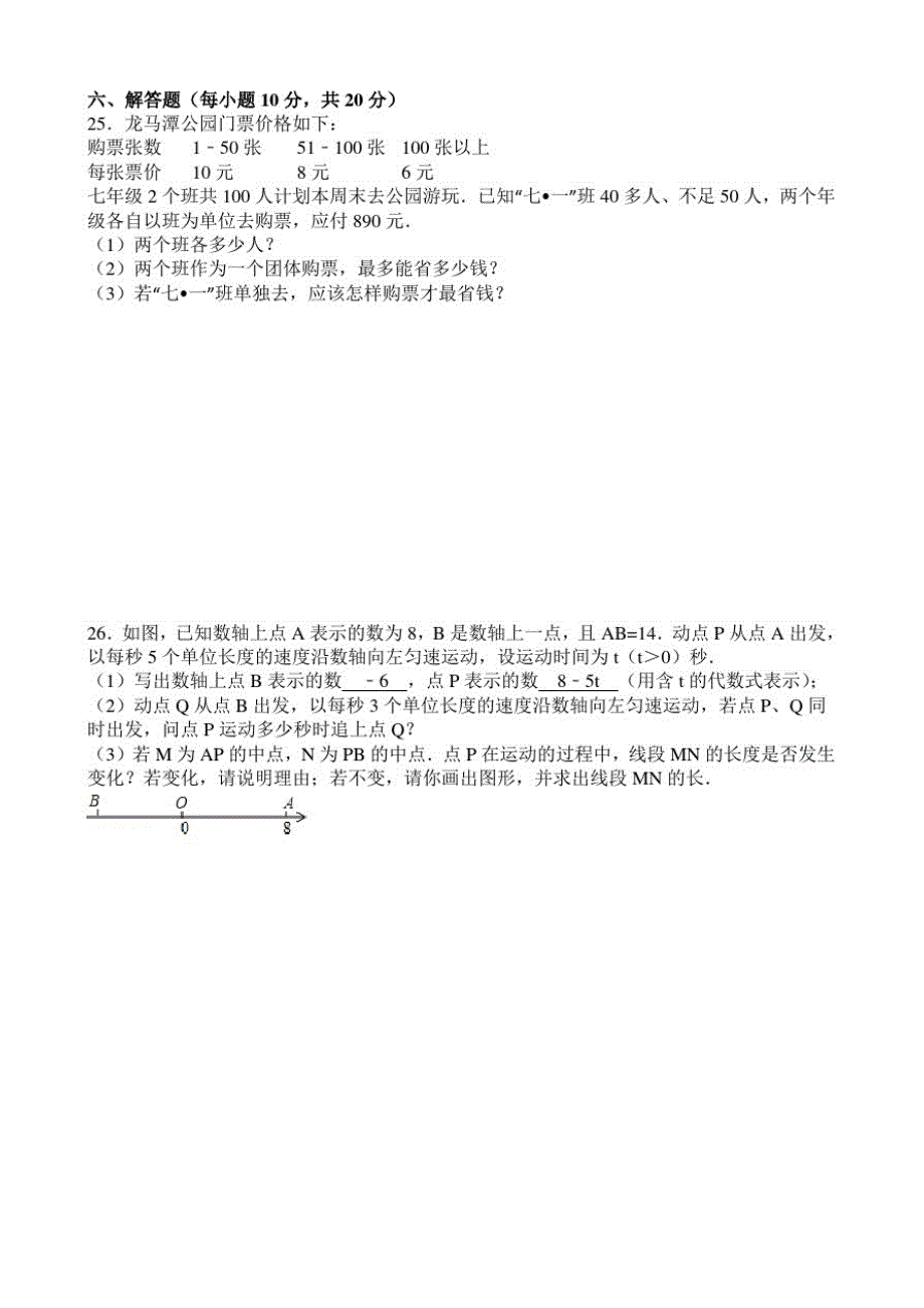 2020吉林省通化市集安市七年级(上)期末数学试卷_第3页