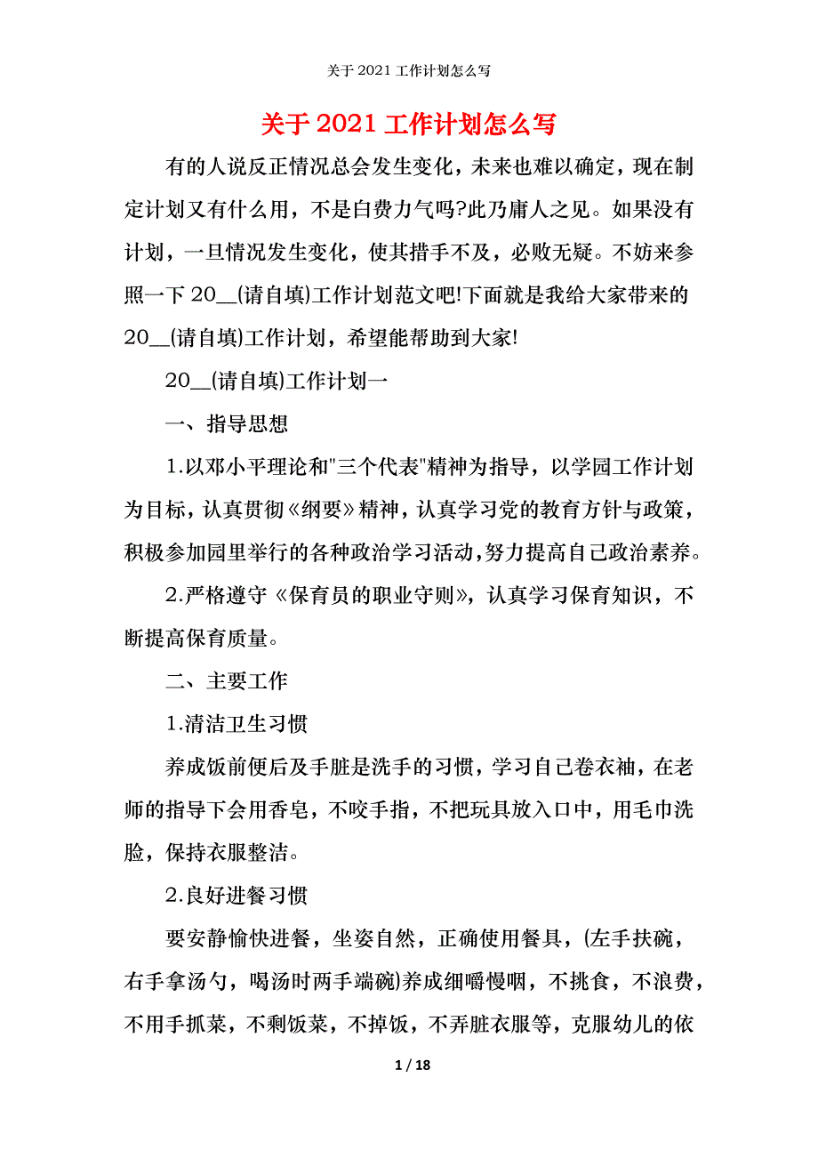 关于2021工作计划怎么写_第1页