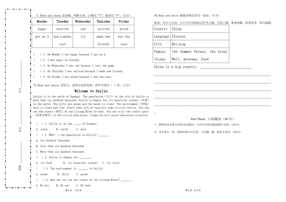 6年级英语(上)期末教学质量测评s试题_第3页