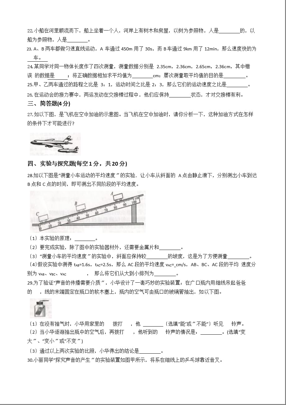 广西北部湾经济区八年级上学期物理第一次联考（10月）试卷含解析答案_第3页